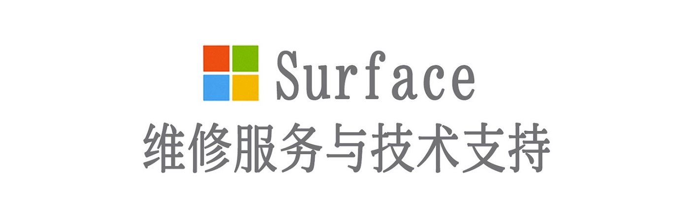 张家口surface产品维修服务中心