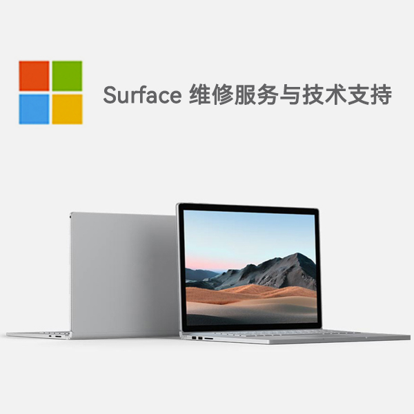 张家口surface产品维修服务电话